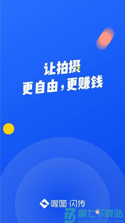 喔图闪传app(改名为喔图) vv7.41.5 安卓版 1