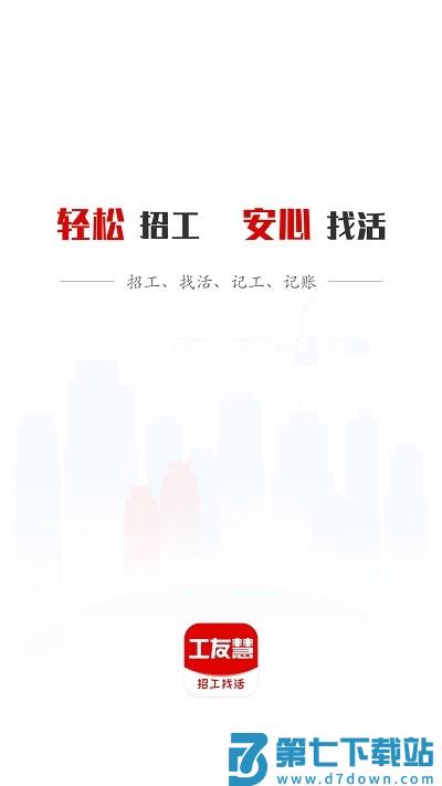 工友慧app官方版 v6.8.14 安卓版 3
