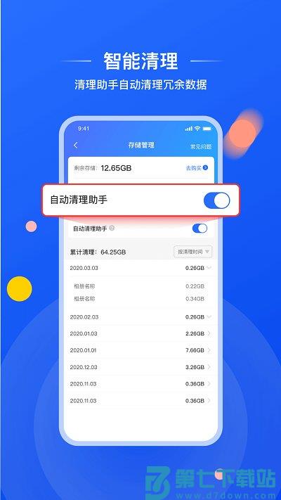 喔图闪传app(改名为喔图) vv7.41.5 安卓版 0