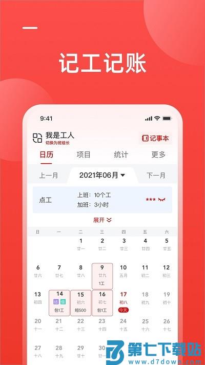 工友慧app官方版 v6.8.14 安卓版 2