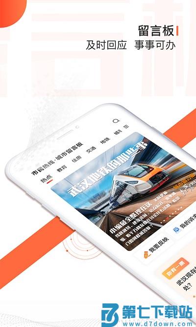 大武汉app v7.6.0 安卓版 1
