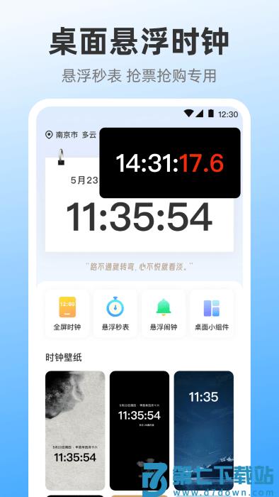 iclock闹钟软件 v3.5.1 安卓官方版 1