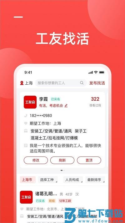 工友慧app官方版 v6.8.14 安卓版 0