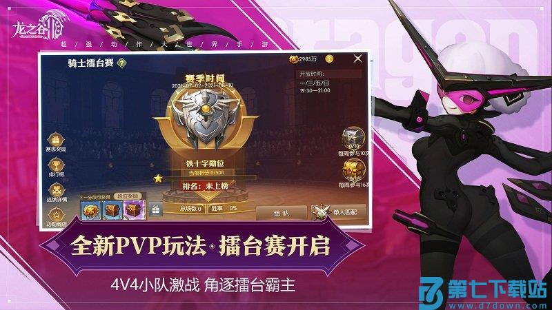 龙之谷2最新版本 v1.51.3 安卓版 1