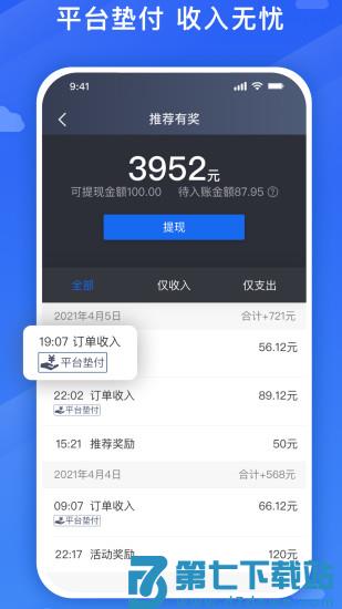 旅程专车司机端最新版(旅程司机) v6.00.5.0005 安卓官方版 3