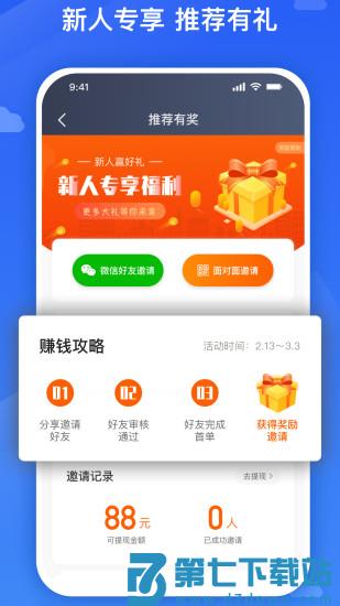 旅程专车司机端最新版(旅程司机) v6.00.5.0005 安卓官方版 4