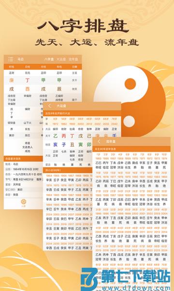 八字排盘手机软件官方版下载 v5.9.5安卓版 1