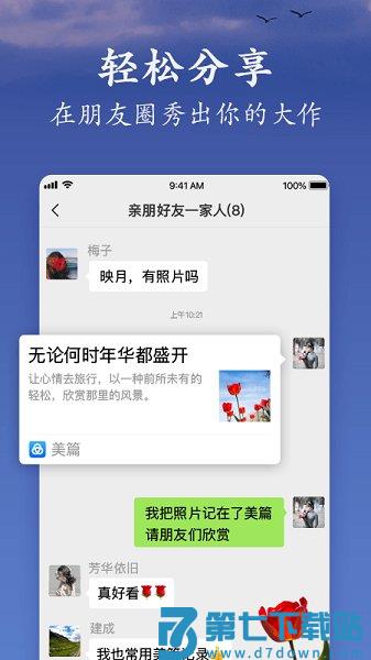 美篇相册制作软件免费版 v10.8.6 安卓手机版 3