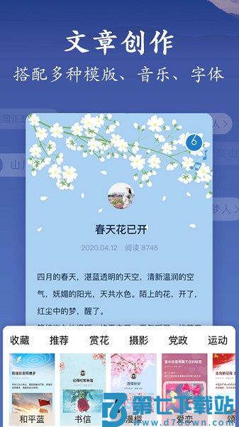 美篇相册制作软件免费版 v10.8.6 安卓手机版 0