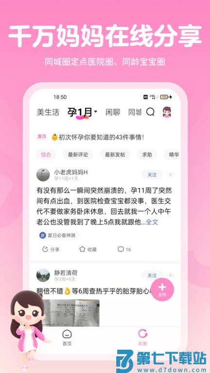 妈妈网孕育手机版 v14.10.1 安卓最新版 3