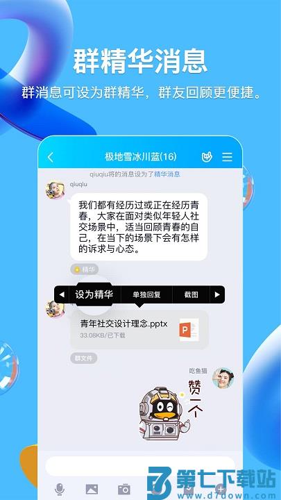 qq官方正版 v9.1.31 安卓版 0