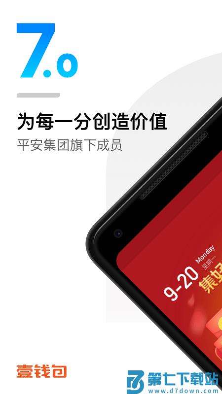 壹钱包最新版本 v9.2.2 安卓手机版 4