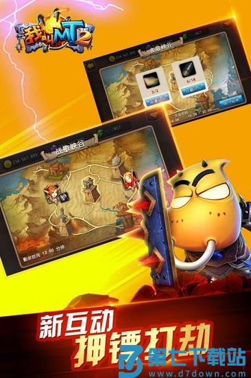 我叫MT2游戏 v2.9.14 安卓最新版 2