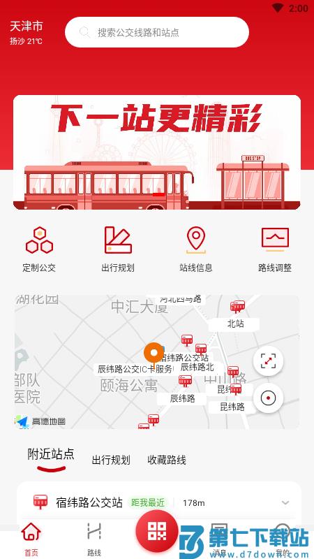 天津公交最新版本 v2.4.17 安卓版 2