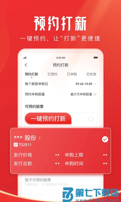 开源证券肥猫理财手机版 v5.02.014 安卓版 2