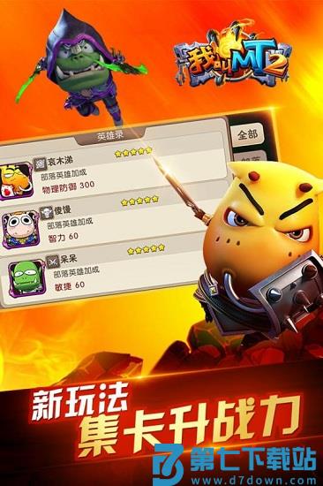 我叫MT2游戏 v2.9.14 安卓最新版 0