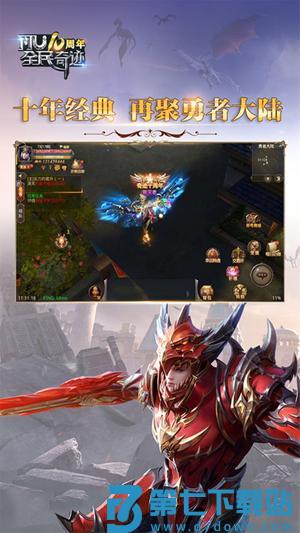 全民奇迹app下载 v21.1.0 安卓版 0