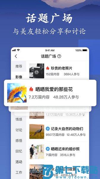 美篇相册制作软件免费版 v10.8.6 安卓手机版 2