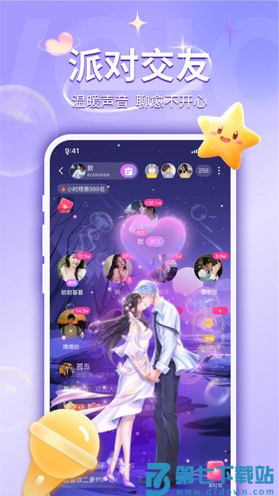 uu语音软件 v2.4.4 官方安卓版 1
