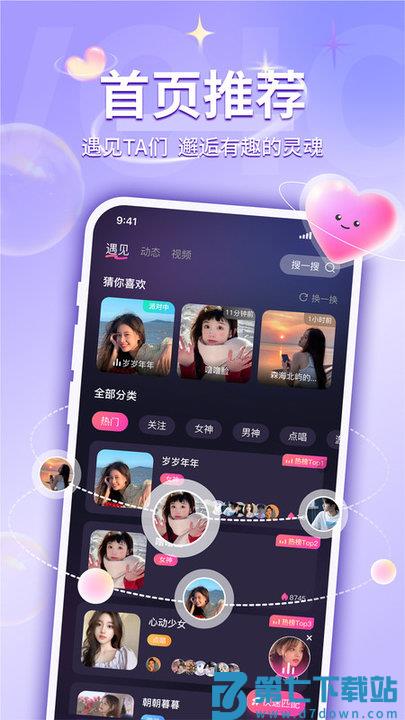 uu语音软件 v2.4.4 官方安卓版 0