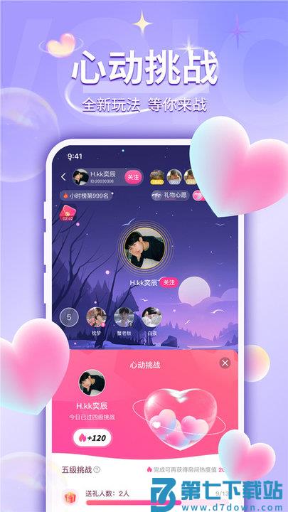 uu语音软件 v2.4.4 官方安卓版 2