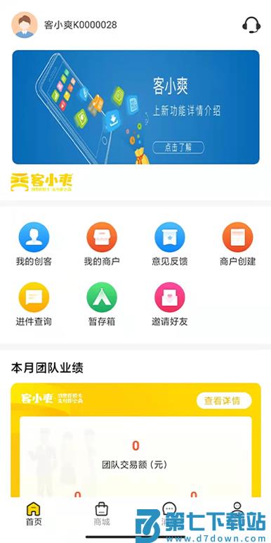 客小爽创客版 v4.2.1 安卓版 0