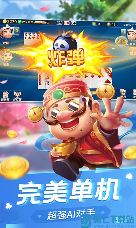 斗地主经典版免费 v5.1 安卓最新版 0
