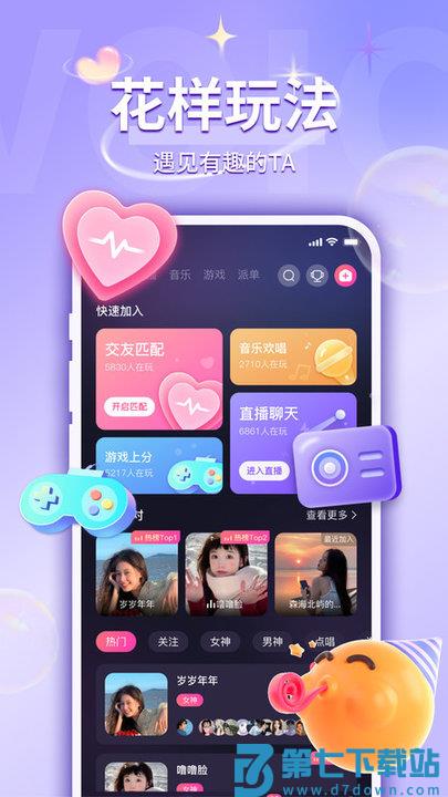 uu语音软件 v2.4.4 官方安卓版 3