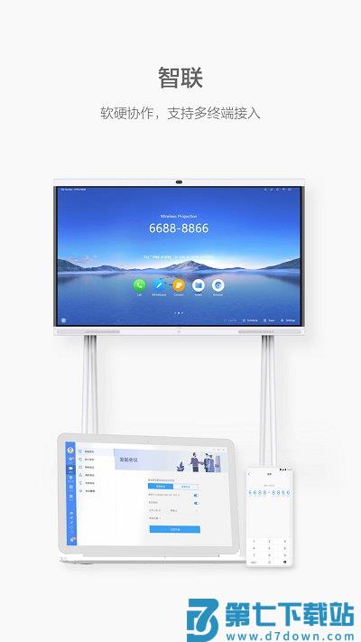welink视频会议软件 v7.43.9 安卓官方版 1
