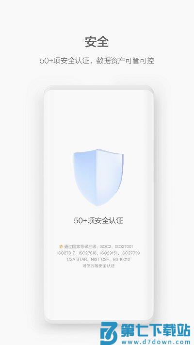 welink视频会议软件 v7.43.9 安卓官方版 0