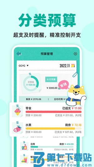 阿柴记账app手机版下载 v1.5.3 安卓版 1