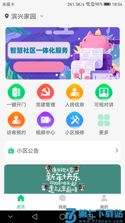 云苑社区软件 v1.11.1 安卓官方版 0