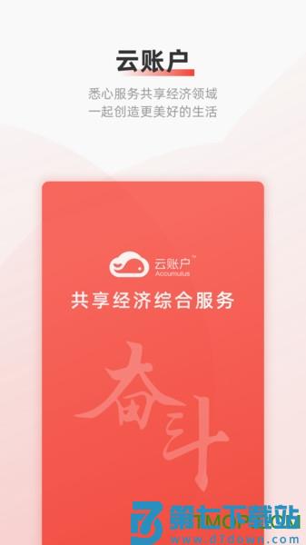 云账户下载 v4.1.7安卓版 1
