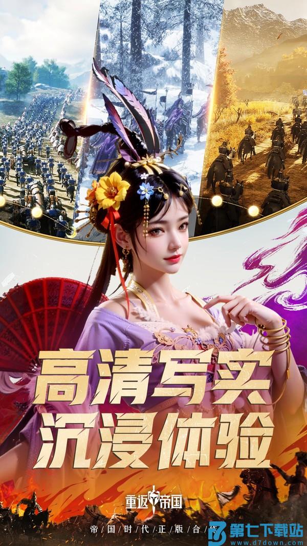 腾讯重返帝国app手机版下载 v1.17.0.66 安卓版 0