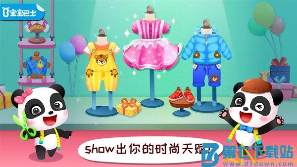 宝宝时尚设计师手机版 v9.85.00.00 安卓版 2