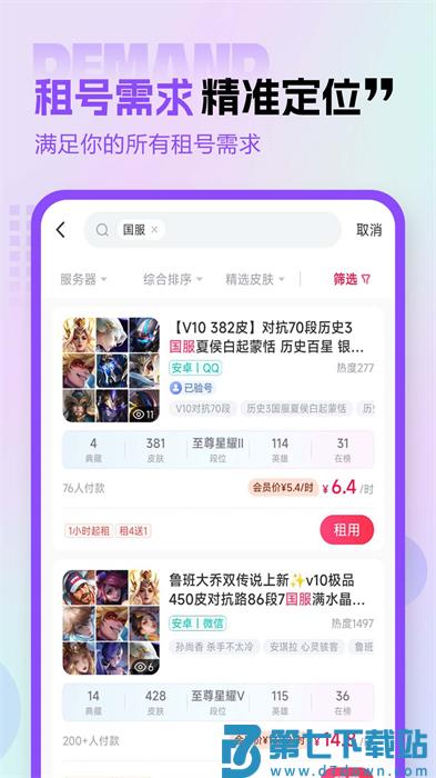 租号玩专业版app下载 v3.2.6.0 安卓版 0