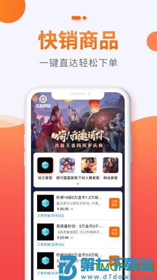 5173账号交易平台手机端下载 v2024121200 1
