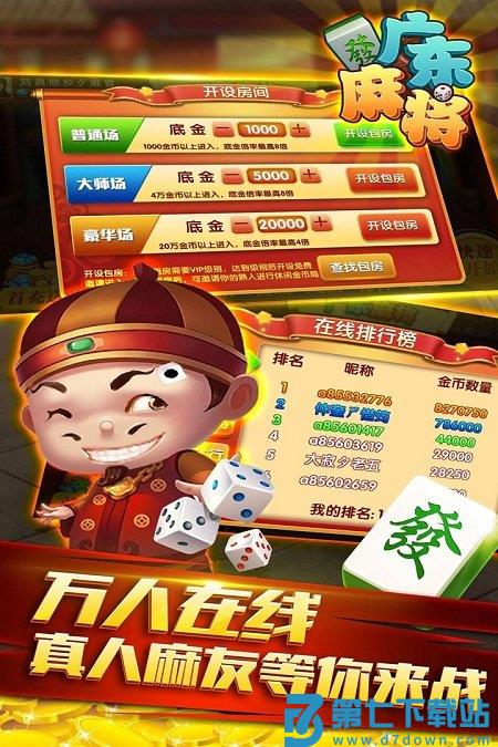星辰广东麻将官方版 v1.14 安卓版 2