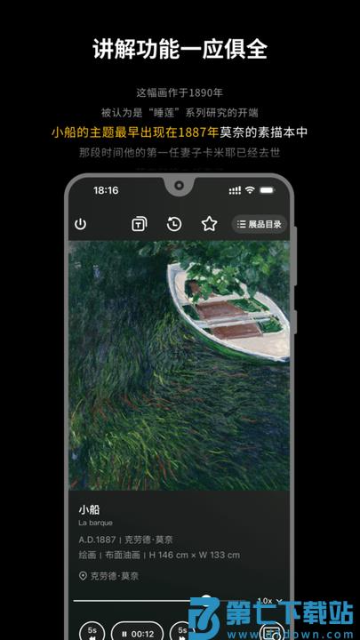 博物旅人app v2.9.0 安卓版 4