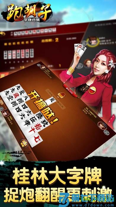 官方正版跑胡子字牌合集下载 v10.0.200安卓版 2