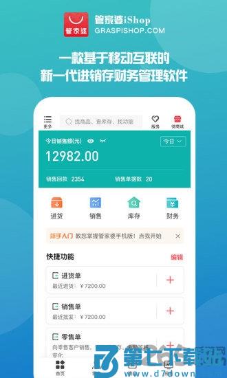 管家婆手机版 v9.6.1 安卓最新版 0