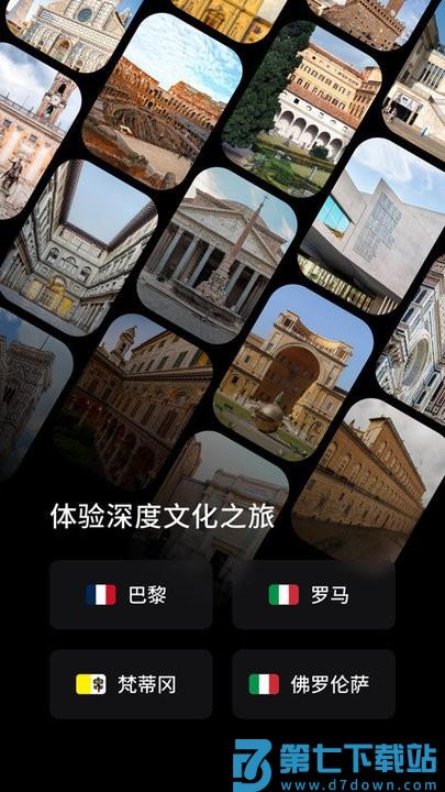 博物旅人app v2.9.0 安卓版 0