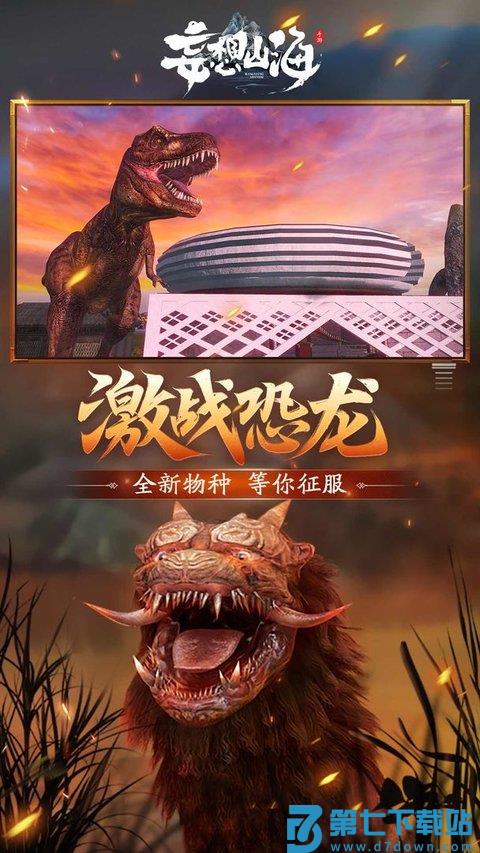 妄想山海最新版本 v2.0.9 安卓版 2