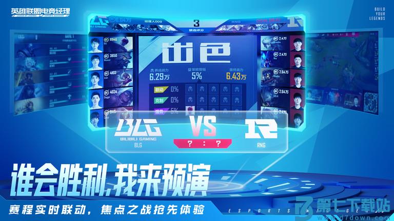 英雄联盟电竞经理手游 v1.16.0 安卓版 4