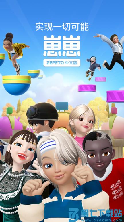 崽崽世界游戏(崽崽zepeto) v3.70.010 安卓版 0