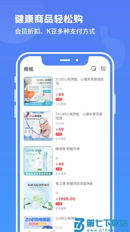 启康保app v2.7.0 安卓版 1
