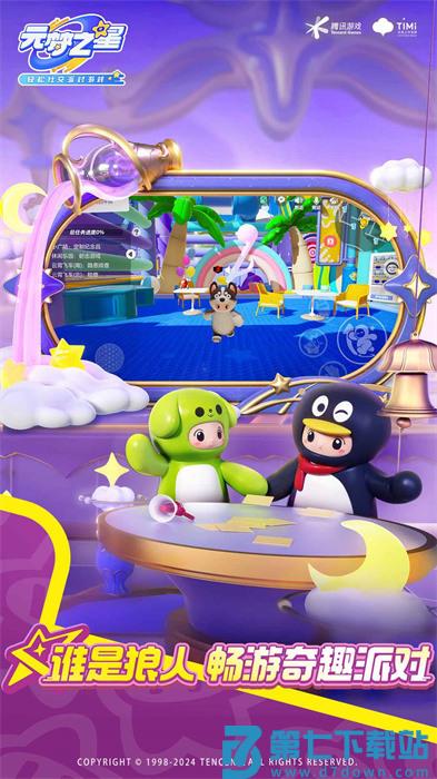 2024元梦之星app最新版下载 v1.3.37.1 安卓版 0