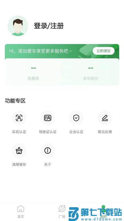 畅和通app v1.6.3 安卓版 2