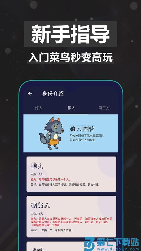 太空狼人杀app免费版下载 v1.65 安卓版 1