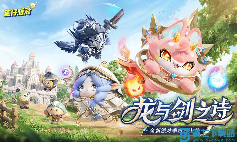 蛋仔派对小米版app官方版下载 v1.0.170 安卓版 2
